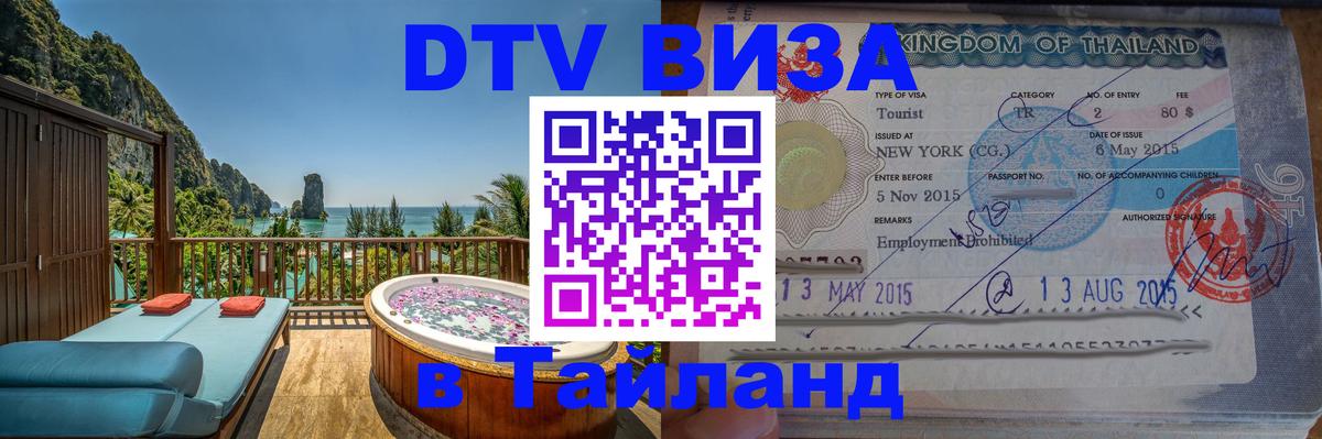 Виза ДТВ на 5 лет в Тайланд Пхеньян 